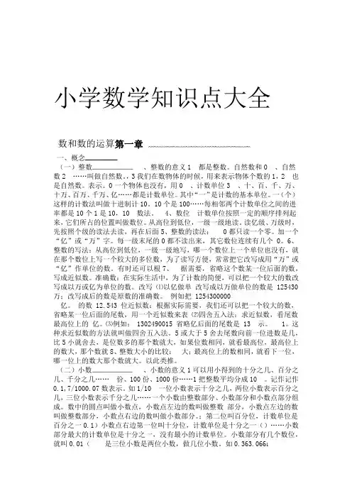 完整版小学数学知识点总结大全非常全面