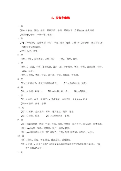 高考语文字音字形总结复习 多音字集锦