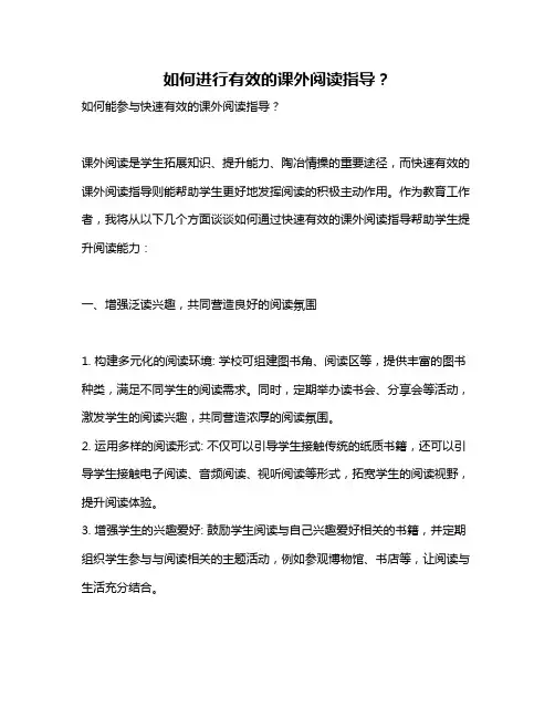 如何进行有效的课外阅读指导？
