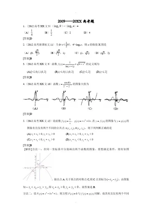 高考数学函数题库(含答案)