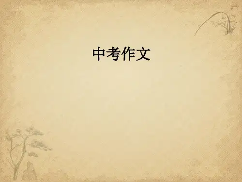 中考作文复习策略 精品 PPT课件