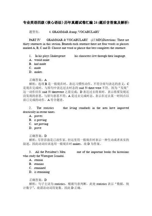 专业英语四级(核心语法)历年真题试卷汇编24(题后含答案及解析)