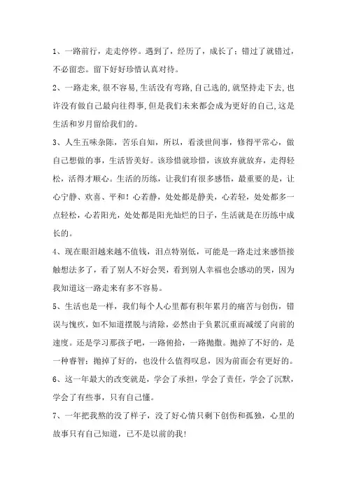 一路走来不容易的文案