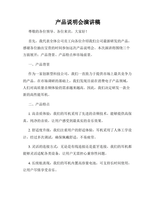 产品说明会演讲稿