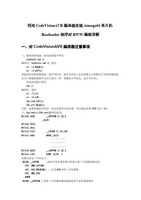 利用CodeVisionAVR编译器实现Atmega64单片机Bootloader程序对RWW编程详解