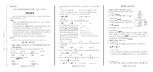 2013年高考理科数学山东卷(含详细答案)