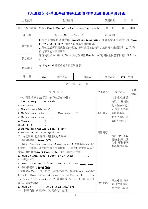 (人教版)小学五年级英语上册第四单元教案教学设计表