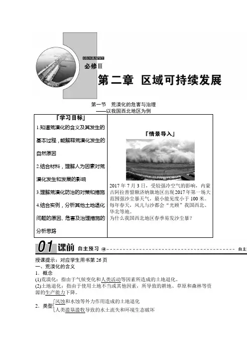 湘教地理必修三练习：第二章 区域可持续发展 含解析