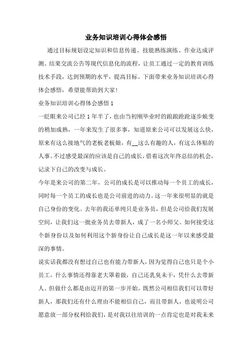 业务知识培训心得体会感悟