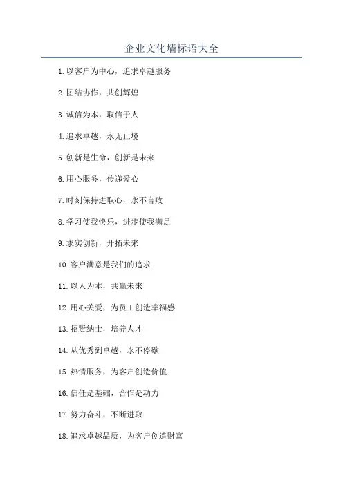 企业文化墙标语大全