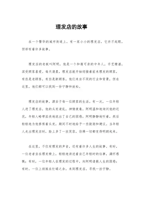 理发店的故事