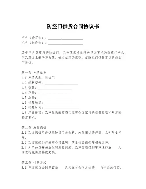 防盗门供货合同协议书