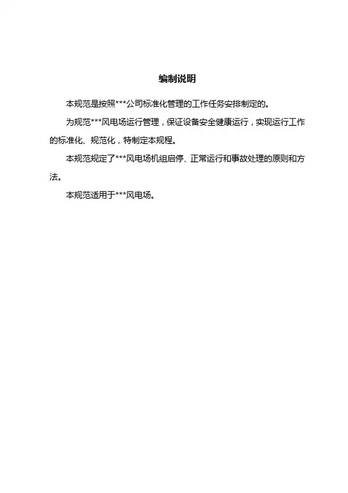 电厂运行规程