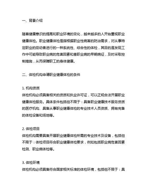 体检机构申请职业健康体检的条件