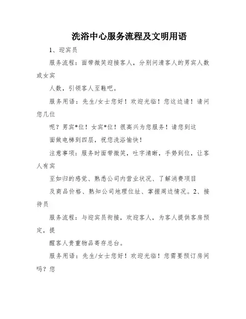 洗浴中心服务流程及文明用语
