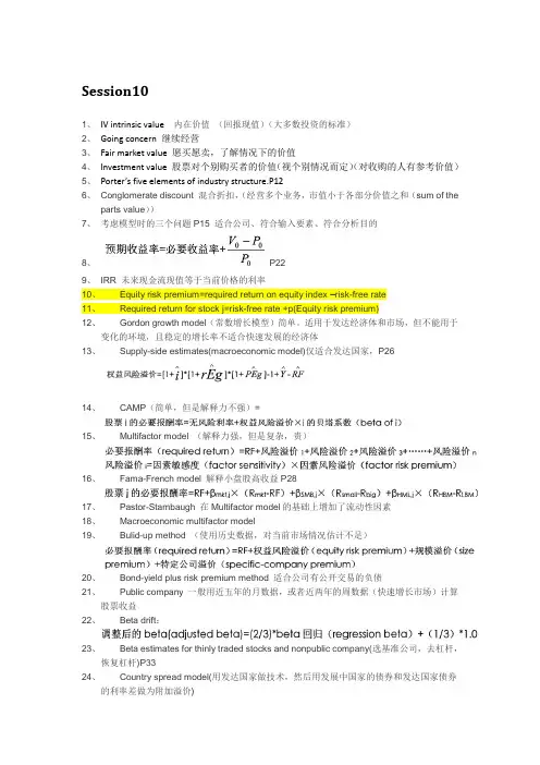 CFA2笔记2