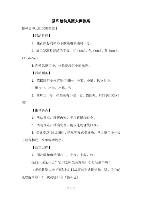 猫和包幼儿园大班教案
