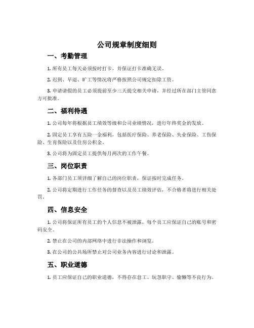 公司规章制度细则