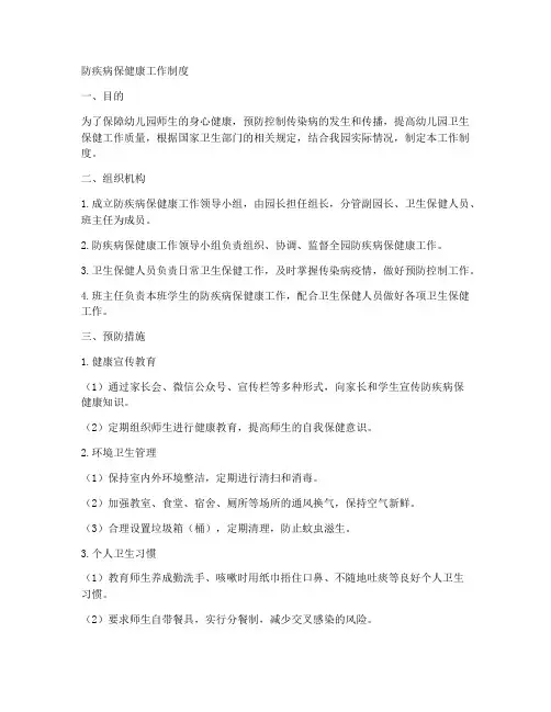 防疾病保健康工作制度