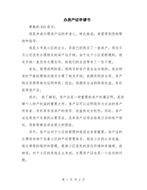 办房产证申请书