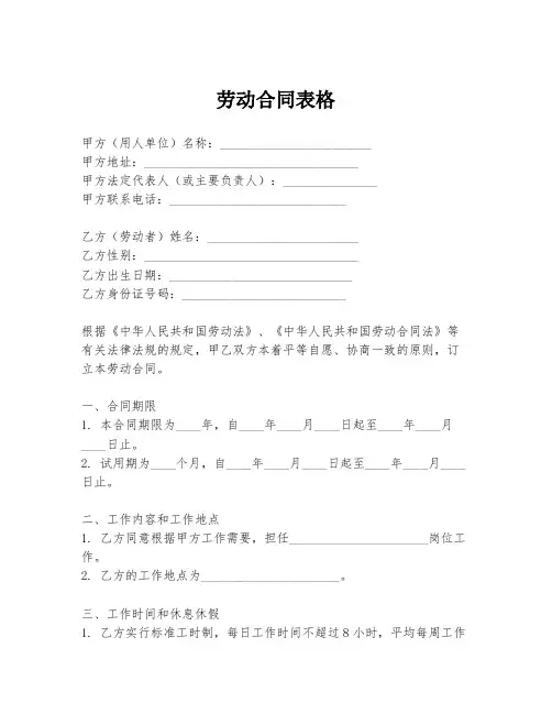 劳动合同表格