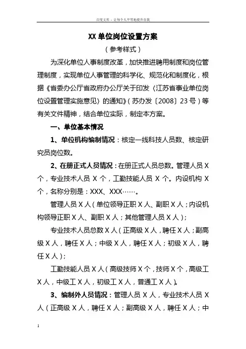 关于研究所岗位设置方案的说明