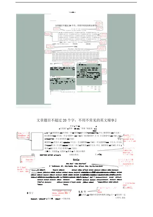 系统仿真学报模板