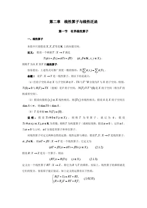 线性算子与线性泛函