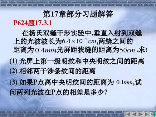 17章部分习题解答