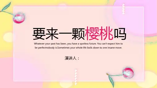 粉红樱桃小清新工作通用模板