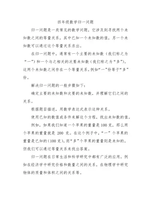 四年级数学归一问题