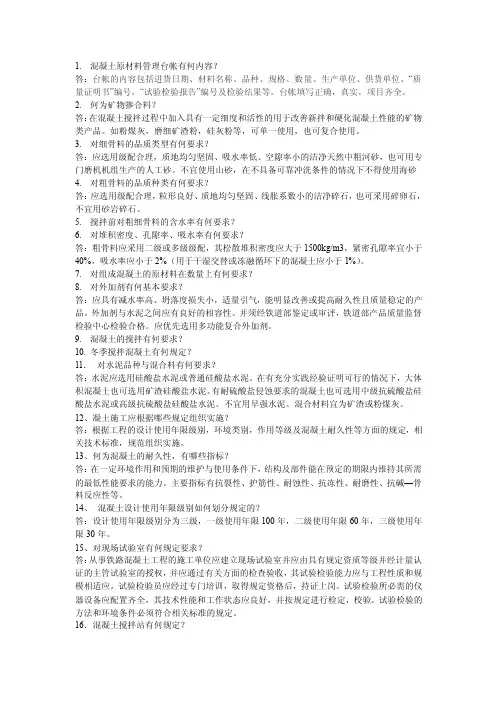 拌和站培训试题附答案