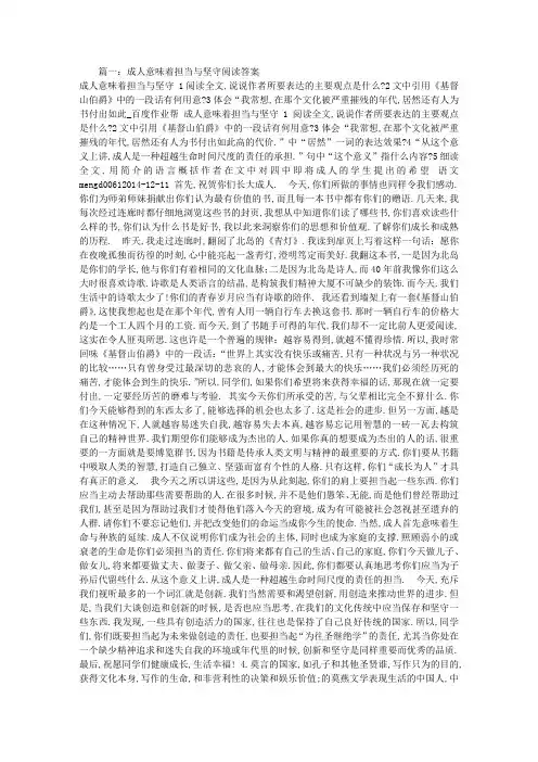 成人意味着担当与坚守阅读答案