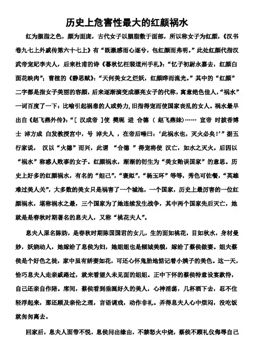 历史上危害性最大的红颜祸水