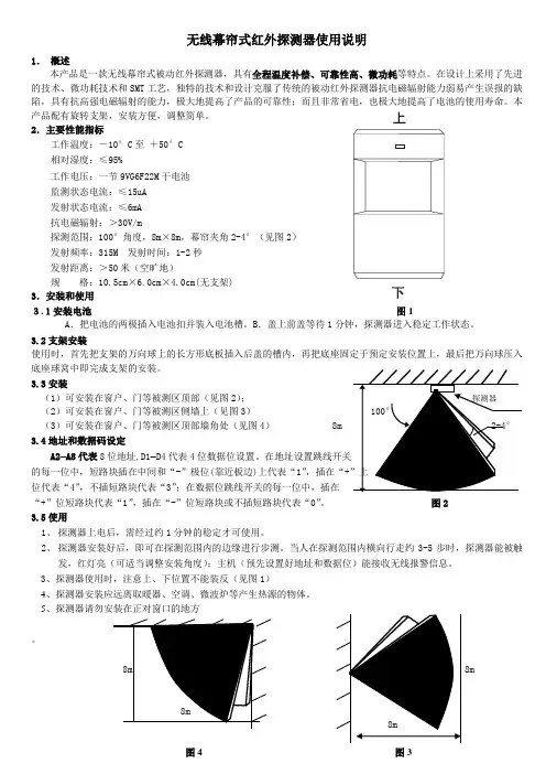 无线幕帘式红外探测器使用说明