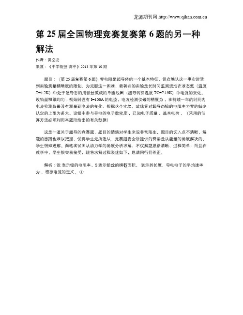 第25届全国物理竞赛复赛第6题的另一种解法