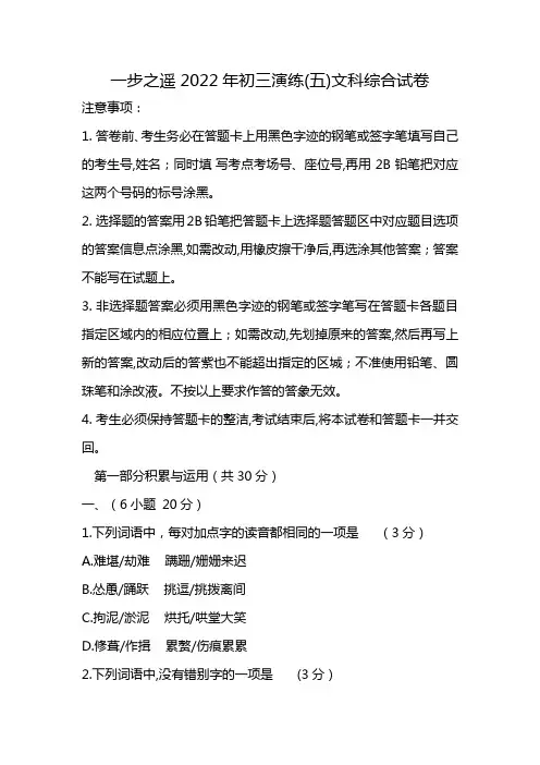 一步之遥2022年初三演练(五)文科综合试卷