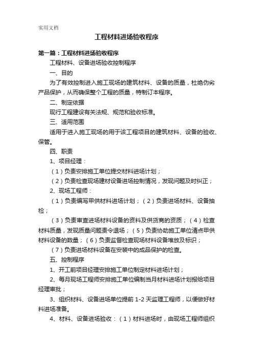 工程材料进场验收程序