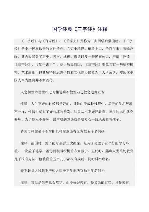最新(三字经)国学经典《三字经》注释