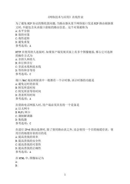 南开大学《网络技术与应用》在线作业