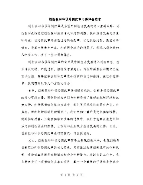 创新驱动和供给侧改革心得体会范本（三篇）