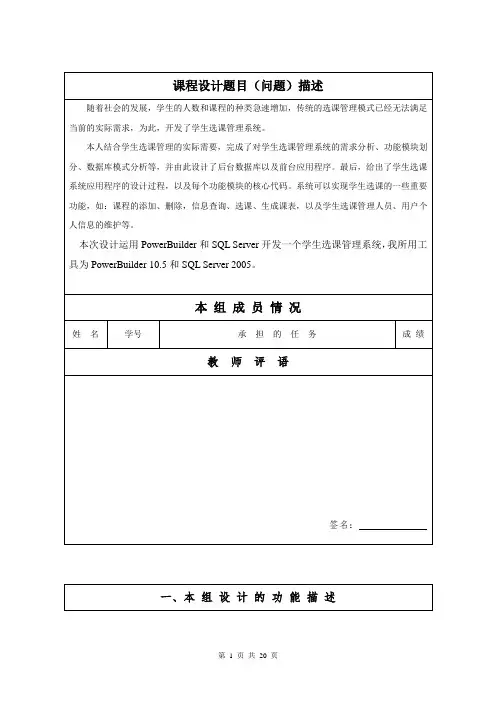 PB课程设计报告-学生选课管理系统