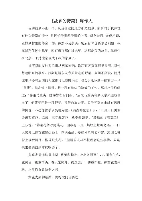部编版六年级语文下册：《腊八粥》拓展阅读——《故乡的野菜》