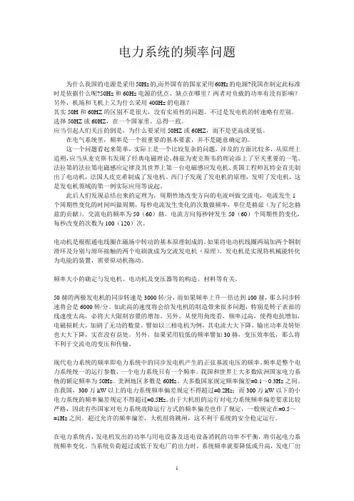 电力系统的频率问题