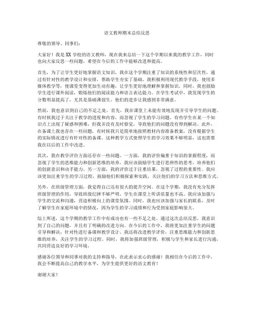 语文教师期末总结反思