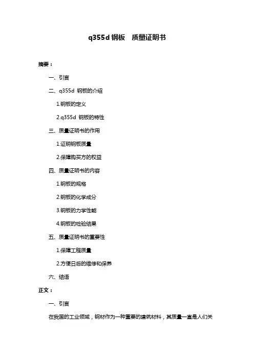 q355d钢板 质量证明书