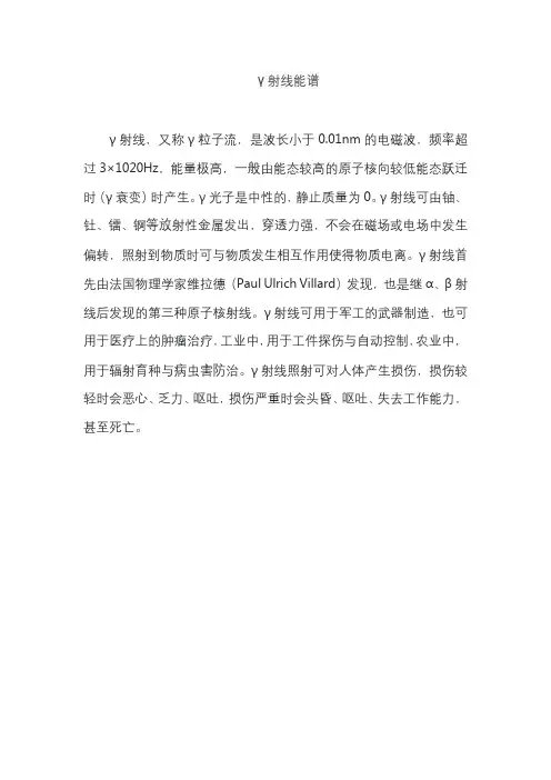 γ射线能谱