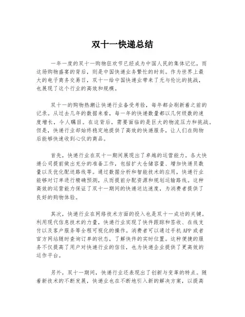 双十一快递总结