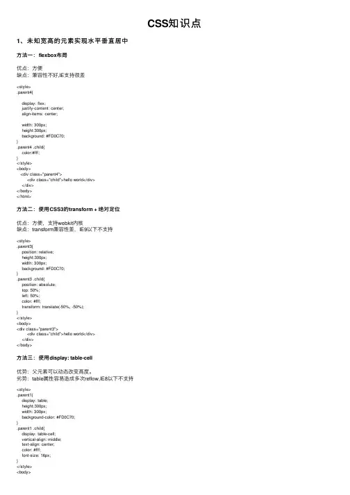 CSS知识点