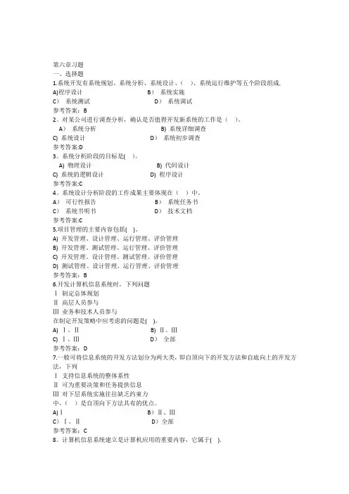 信息管理概论习题(第六章)